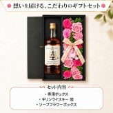陸 お酒 酒 ウイスキー キリン ウィスキー ハイボール ギフト プレゼント おしゃれ かわいい 珍しい ソープフラワー フラワーボックス 花 お花 定年退職 還暦祝い 退職祝い 男性 女性 お祝い 古希 喜寿 傘寿 米寿 卒寿 白寿 百寿
