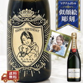 【名入れ・似顔絵 彫刻ボトル】クラウンデザイン シャンパン モエシャンドン ブリュット マグナム 誕生日・結婚祝い・記念日など特別な日にふさわしいシャンパンの名入れ似顔絵彫刻ボトルです