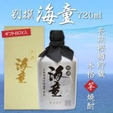  焼酎 長期樫樽貯蔵 別撰 海童 【ギフトBOX入・720ml】芋焼酎・コンプラ瓶 濱田酒造　誕生日プレゼント お歳暮 お供え 　 出産 お祝い 内祝い お返し 37度　【包装済】