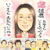 還暦のギフトに、選んでよかったと思える似顔絵のギフト。初めての似顔絵注文でも安心です。 還暦祝い ギフト 似顔絵 手描き 名入れ 贈り物 プレゼント 還暦 記念 お祝い 誕生日 おばあちゃん おじいちゃん 祖母 祖父 修正無料 下書き確認 名入れ 似てる そっくり 一生もの かわいい 傘寿 長寿 一生もの 還暦 同窓会 白寿祝い 米寿祝い 感謝の品 カラフル 感動 感激 サプライズ 結婚祝い