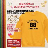 【名入れ】米寿祝い トレーナー ＜デザインA・大＞ スウェット 長袖 服 還暦 プレゼント ギフト 男性 女性 メンズ レディース お祝い 88歳