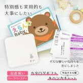 【出産祝い カタログギフト えらんで】erande Baby ２つ選べる わくわくコース ＆今治タオルハンカチセット　名入れ【カタログギフト 男の子 女の子 出産祝 1歳誕生日 赤ちゃん ママ・友達に贈りたい人気のカタログギフト プレゼント 育児グッズ】
