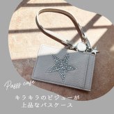 スター キラキラ リール付き Pisoraro ピソラロ パスケース スタージュエリー パスケース おしゃれ シンプル 大人 きれいめ パス 定期入れ 定期 新作 伸びる ストラップ付き フック プレゼント ギフト 贈り物 社会人 社会人向け 彼女 母 ママ 上品 かっこいい 星 ラメ デコ