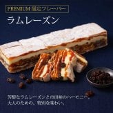 市田柿 ミルフィーユ サンド プレミアム 敬老の日 ギフト 干し柿 スイーツ バター チーズ ラムレーズン ロングサイズ 2本 3本 送料無料 のし対応 市田柿フロマージュ 長野県産 和菓子 個包装 誕生日 内祝 還暦祝い プレゼント 食べ物 食品 お取り寄せスイーツ スイーツギフト