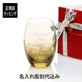 Franck Muller フランクミュラー カーベックスグラス イエロー 420ml 名入れ彫刻代込み 名入れ 名前 刻印 彫刻 記念日 記念品 誕生日 プレゼント グラス 法人記念品 受賞 送別祝 永年勤続 正規品 お祝い 高級 ブランド タンブラー 日本製