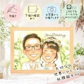 結婚記念日の贈り物に、贈った瞬間の笑顔まで楽しみになる一枚。 ギフト 結婚式 似顔絵 プレゼント 贈り物 名入れ 手描き 結婚記念日 ウェルカムボード 記念 お祝い 挙式 家族 同僚 友人 カップル 友達 下書き確認 修正無料 名入れ 宝物 親孝行 似てる かわいい 結婚式 一生もの ウェディング 宝物 同窓会 披露宴 サプライズ 二次会 メモリアルギフト キレイ 快気祝い 喜寿祝い 贈答品