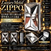 ZIPPO ライター 限定 ラグジュアリーメタル 重厚プレート ジッポ 両面加工 鏡面仕上げ シリアルNo.入り おしゃれ シルバー 彫刻 高級 かっこいい 銀 美しい メンズ レディース ギフト プレゼント