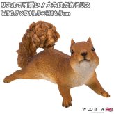 置物 リス 立ちはだかるリス 幅30.7cm woobia ウービア りす リアル かわいい おしゃれ 玄関 インテリア オブジェ ガーデン 栗鼠 動物 アニマル 癒し 棚 北欧 個性的 存在感 プレゼント ギフト 面白い