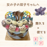 おむつケーキ 男の子 双子 ナチュラルくま 出産祝い ベビーギフト オムツケーキ お揃い 可愛い