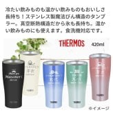 ギフト THERMOS サーモス 名入れ無料 名前入り 真空断熱 タンブラーB 340ml 420ml JDY-421C| スパークリング 保冷 保温 ステンレスタンブラー おしゃれ グラス ビール 焼酎 酒 名入れギフト 結婚祝い 還暦祝い 誕生日プレゼント 還暦 父親 母親 30代 40代 50代 60代 70代 名前入りタンブラー プレゼント ギフト 無料ギフトラッピング メッセージカード