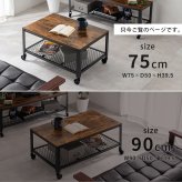 ヴィンテージ風 テーブル センターテーブル 幅75cm 食卓 デスクリビングテーブル キャスター付き 可動式 ブルックリンスタイル ミドルタイプ 木目 ブラウン 収納 家具 棚 収納棚 おしゃれ シンプル リビング収納 寝室 新生活