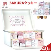 SAKURA ハートクッキー ギフト BOX 3個入 計40セット クッキー 個包装 スイーツ 焼き菓子 かわいい お茶菓子【北海道・沖縄県・離島 配送不可】