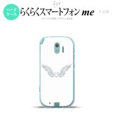 【F03K】【スマホケース/スマホカバー】F03K スマホケース らくらくスマートフォンme F-03K カバー 翼(ハート) 白×白 nk-f03k-476【メール便送料無料】