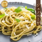 金の生パスタ リングイネ 8食セット(180g×4袋) 雑穀米本舗  北海道産小麦ブレンド パスタ 生パスタ 麺類 送料無料