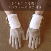 ニット＆ボア 手袋 エコファー レディース スマホ対応 かわいい 暖かい 防寒 グローブ【ネコポスで送料無料】フェイクファー スマホ手袋 タッチパネル対応 5本指 レディース手袋 スマートフォン対応 プレゼント ギフト 女性 彼女 7F (04000102r)
