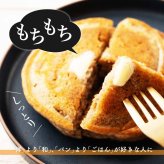 【日本雑穀アワード殿堂入り】小麦粉不使用 雑穀ホットケーキミックス サイズが選べる(1袋170g) パンケーキミックス 雑穀米本舗 米粉 雑穀米 雑穀 アルミフリー プチギフト 金賞受賞 送料無料