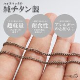 純チタン製 軽い ネックレスチェーン 喜平ネックレス 細身 つけっぱなし 幅2mm シルバー 細い 極細 シンプル 大人 つけたこと忘れる メンズ 男性 金属アレルギー対応