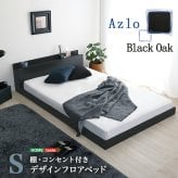 ベッド 寝具 デザインフロア Sサイズ Azlo-アズロ- MOD-S-BOK--TU ブラックオーク シングル 102.2×215×45cm ホームテイスト フロア フレーム おしゃれ 2口コンセント付き すのこ シングルサイズ