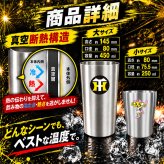 【阪神タイガース承認】猛虎の乾杯 応援5点セット タンブラー 真空断熱 ステンレス製 大2個(450ml)+小3個(250ml) 結露しない 保温保冷 トラッキー ラッキー キー太 おしゃれ かわいい ビール ハイボール レモンサワー 優勝 日本一 ARE 誕生日 ギフト プレゼント