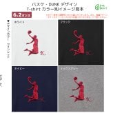 バスケ ダンク シュート Tシャツ ギフト オリジナル デザイン 刺繍 イニシャル 名入れ DUNK バスケットボール 半袖 男女 兼用 誕生日 お祝い プレゼント 父の日 母の日 参加 記念 景品 名前 卒業 卒部 チーム グループ 送別会 【送料無料】