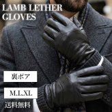 【定番・大人気】手袋 メンズ 防寒 本革 羊革 ラムレザー 暖かい 極暖 裏ボア 裏起毛 伸縮リブ 防風 保温 レザーグローブ 紳士 ビジネス 通勤 通学 自転車 バイク 秋冬 おしゃれ スーツ プレゼント ギフト クリスマス M L XL 大きいサイズ 黒 究極の極暖
