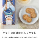 La Mere Poulard ラ・メール・プラール オートクチュール缶 サブレ＆パレシトロン NR-05022 焼菓子スイーツ/クッキー/フランス/個包装/ラメールプラール/発酵バター/おいしい/ギフト プレゼント/缶/