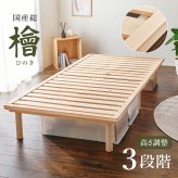 シングル WB-7721S 木製 檜 ヒノキ ひのき 床下収納 天然木 ロング 調湿 抗菌 防虫 新生活 フレーム ロー 和室 フロア スリム コンパクト 頑丈 丈夫 寝室 一人暮らし