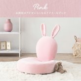 座椅子 ラビ2 フロアチェア うさぎ型 おしゃれ コンパクト 軽量 スリム 無段階リクライニング 座イス リビング 子供部屋 こたつ コタツ かわいい ピンク 白 うさぎ プレゼント 女の子 ずっと触れていたくなるような ふわふわの触り心地 \18日0