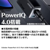 Anker 735 Charger 急速充電器 ( GaNPrime 65W ) 3ポート 折りたたみ式【1.8mケーブルセット選択可 ／ PSE認証】国内モデル　新生活　外出　宿泊　旅行出張のお供