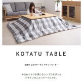 テーブル フラットヒーターコタツ こたつ 長方形 フラットヒーター 105×75 コタツ 薄型 ロー センター ウォルナット 省エネ 遠赤外線 カーボンヒーター 暖房器具 家具調こたつ カジュアル