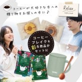 名入れ マグカップ サーモス スターバックス コーヒー JDG-352C 350ml Thermos スタバ 珈琲 お菓子 マグ スプーン 誕生日 名前入り おしゃれ 記念日 母の日 ギフト ラッピング 実用的