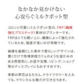 ガーデン エクステリア FRP製ミルクポット型プランター小（幅24cm） EPP-24BLK 幅30 奥行23 高さ25 cm アンティーク 大型 プランター 円形 植木鉢 8号相当 プランターカバー おしゃれ 庭 ベランダ 屋外 FRP 家庭菜園
