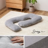 抱き枕 メレンゲタッチ G型 約140×70cm G字 洗えるカバー 背当て 授乳クッション ポリエステル フランネル まくら ピロー 枕寝具 寝具用品 寝室用 寝室用品 インテリア 肌触り アイボリー ベージュ グレー ピンク