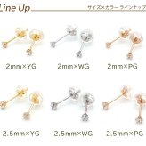 【お試し送料無料】セカンドピアス つけっぱなし 18金 K18 軸太 明日が変わるキュービックジルコニア 極小 2mm 2.5mm ロングポスト 0.8mm×10mm【当店オリジナル】【全品1個ずつバラ売り】日本製 ピアス シンプル 地金 プレゼント