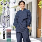 作務衣 メンズ ソフトカジュアル デニム 作務衣 6.5オンス 綿100% 401003 TI-02 M/L/LL 部屋着 普段着 仕事着 作業着 ユニフォーム 職人 父の日 敬老の日 クリスマス 部屋着 ルームウエア プレゼント 寛ぎ着 ギフト インディゴ 40代 50代 60代 70代
