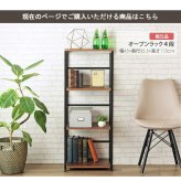 本棚 オープンラック 4段 幅45cm 白 おしゃれ 収納棚 ラック スリム 横 サイドラック シェルフ 省スペース 棚 木製 スチール ウォールナット ファイル収納 シンプル 北欧 ホワイト ブラウン ブラック iw-20 linz オフィス家具 新生活