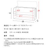 ラック ゲーム機ケース TEER（ティール）Switchケース ゲームケース スイッチカバー ゲーム機 ゲーミングケース リビング収納 Switch収納 木製 木目調 シンプルモダン NintendoSwitch 任天堂スイッチ収納 新生活