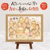 古希 贈り物 似顔絵 ギフト 手描き プレゼント 名入れ 古希 長寿祝い 70歳 長寿 誕生日 大人数 家族 両親 お母さん お父さん 修正無料 下書き確認 名入れ 一生もの 宝物 かわいい 実績多数 長寿祝い 70歳 思い出 喜寿祝い メモリアル 同窓会 二次会 白寿祝い 贈答品 感謝 お祝い返し ブライダルギフト 大量注文 サプライズ 記念日 オリジナル