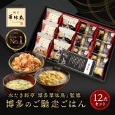 敬老の日 内祝い ギフト 博多華味鳥 博多のご馳走 12点 プレゼント 2026 香典返し 食べ物 出産 結婚 お返し 3000円