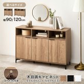 キャビネット 幅90cm 木目調 隠して魅せる 大容量 上品収納 コード穴付き オープン収納 可動棚付き 扉収納 スッキリ 収納家具 リビング収納 ナイトテーブル ワイド天板 背面綺麗 横揺れ防止 天板 小物 雑貨 アイアン 脚 ワンルーム 一人暮らし 新生活