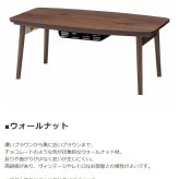 テーブル コタツ エルフィ 長方形 90ｘ50cm オーク/ウォルナット 折りたたみこたつ フォールディングこたつ 炬燵 こたつ リビング ロー 天然木ウォルナット 北欧デザイン 新生活