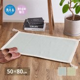 ラグ カーペット インド綿マット アルト 約50×80cm 洗濯機で洗える ボンディング 玄関マット 滑り止め付き 新生活
