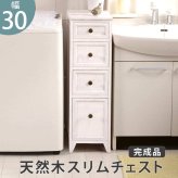 ラック スリム チェスト 4段 幅30 完成品 おしゃれ 白 韓国インテリア アンティーク調 フレンチテイスト タンス たんす 引出し隙間にぴったり アンティーク調スリムチェスト。 新生活