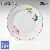 ヘレンド HEREND プレート ナルシス NEシリーズ 洋食器 25cm 皿 手描き 20524000 NE 洋食器 送別会 誕生日 お中元 結婚祝い 結婚式 高級【スペシャルラッピング660円(別売り)】 父の日 母の日 即日発送 成人祝い ホワイトデー