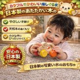 [日本製安心おもちゃ]●うさぎ車 (すべすべの赤ちゃんおもちゃ)　[ 日本グッド・トイ受賞おもちゃ  赤ちゃん おもちゃ はがため 歯がため 木のおもちゃ 車 知育玩具 出産祝い 日本製 カタカタ 男の子＆女の子 3ヶ月 4ヶ月 5ヶ月 6ヶ月 7ヶ月 8ヶ月 9ヶ月 10ヶ月 0歳 1歳 2歳 歯固め くるま あかちゃん ベビー 木育 ]
