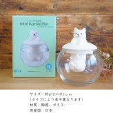 水に浸かった姿がかわいい 電気を使わないアニマル加湿器 気化式 エコ ドーム型 動物 シロクマ ネコ カピパラ リラックス 加湿 日本製 寝室 デスク ギフト プレゼント 無料ラッピング 女性 男性 母の日 クリスマス 誕生日 メッセージカード
