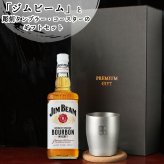 ジムビーム 700ml タンブラーセット 名入れ お酒 名前入り プレゼント ギフト 面白い センス 定年退職 還暦祝い 退職祝い 男性 女性 お祝い 古希 喜寿 傘寿 米寿 卒寿 白寿 百寿 敬老の日