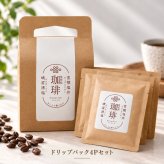 塩焙煎珈琲 コーヒー豆 100g 150g ドリップコーヒー 山口県 光市 室積 力塩 珈琲 塩コーヒー ラオス産 コーヒー お取り寄せ ギフト プレゼント 贈り物 自宅用