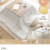 こたつセット こたつテーブル こたつ布団 2点セット コタツ布団 炬燵 こたつ机 長方形 コーデュロイ リバーシブル 毛布 こたつ掛け布団 薄掛け 軽量 丸洗い 洗濯可 洗える 上掛け リビング ダイニング 一人暮らし75cm×75cm 新生活