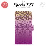 【手帳型 スマホ カバー ケース】【SO01K】【エクスペリア XZ1】手帳型 ケース SO-01K スマホ カバー Xperia XZ1 エクスペリア 青海波 紫×黄 nk-004s-so01k-dr1711【メール便送料無料】